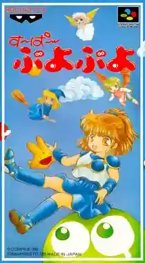 Super Puyo Puyo (Japan)